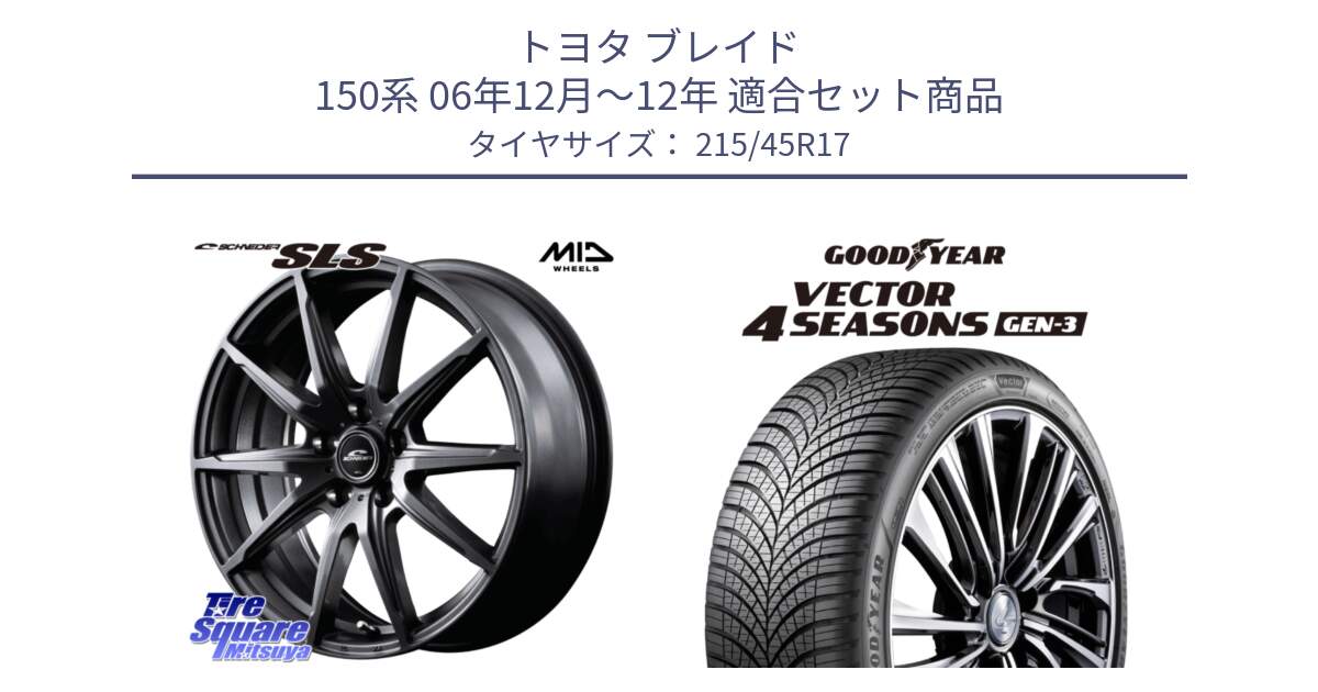 トヨタ ブレイド 150系 06年12月～12年 用セット商品です。MID SCHNEIDER シュナイダー SLS ホイール 17インチ と 23年製 XL Vector 4Seasons Gen-3 オールシーズン 並行 215/45R17 の組合せ商品です。