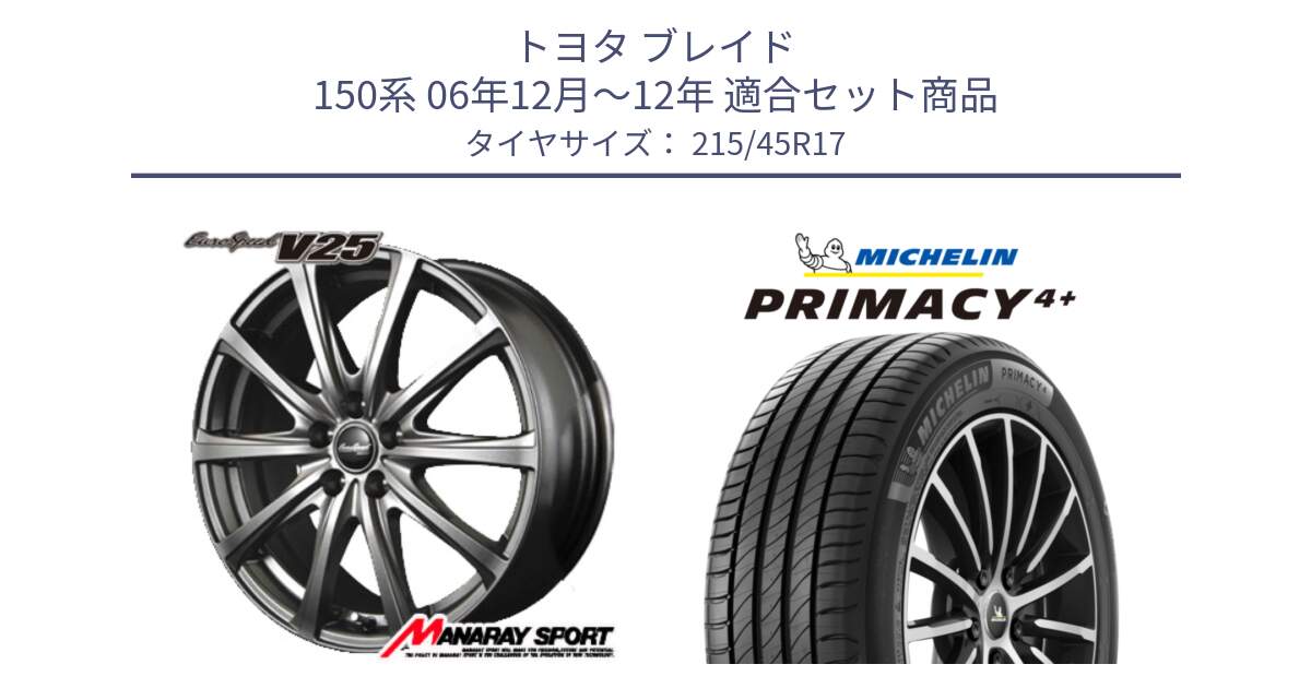 トヨタ ブレイド 150系 06年12月～12年 用セット商品です。MID EuroSpeed ユーロスピード V25 ホイール 17インチ と 23年製 XL PRIMACY 4+ 並行 215/45R17 の組合せ商品です。