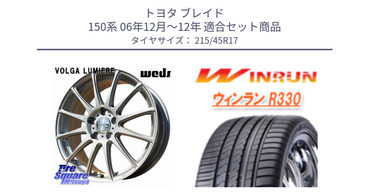 トヨタ ブレイド 150系 06年12月～12年 用セット商品です。VOLGA LUMIERE 在庫● 平座仕様(レクサス・トヨタ専用) ホイール 17インチ と R330 サマータイヤ 215/45R17 の組合せ商品です。