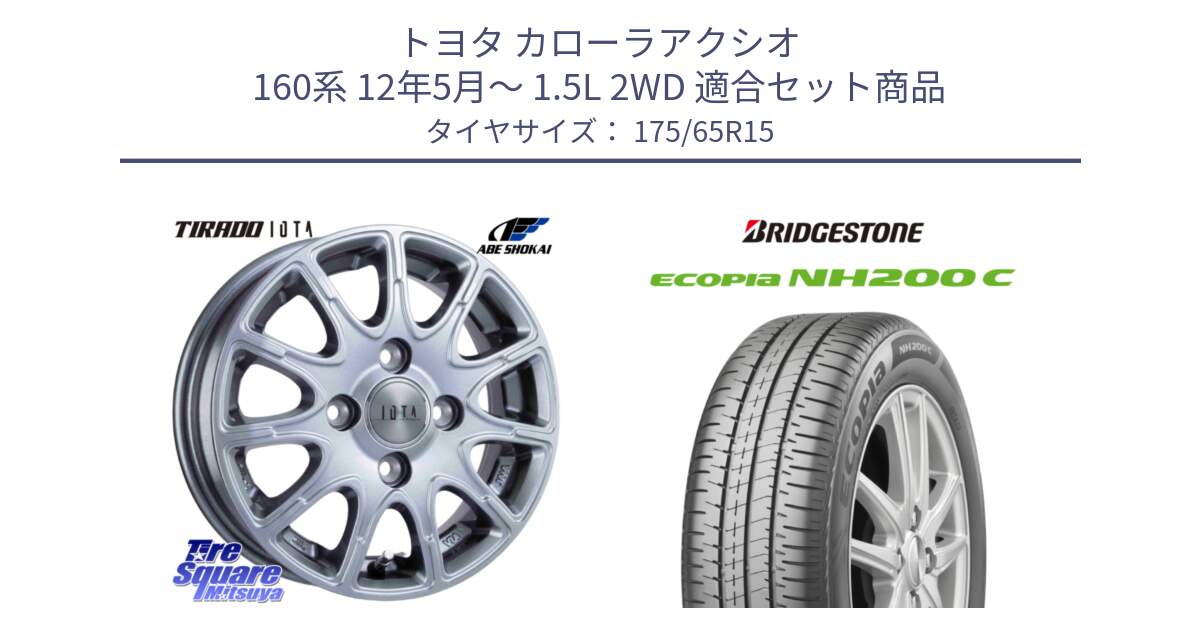 トヨタ カローラアクシオ 160系 12年5月～ 1.5L 2WD 用セット商品です。TIRADO IOTA イオタ ホイール 15インチ と ECOPIA NH200C エコピア サマータイヤ 175/65R15 の組合せ商品です。