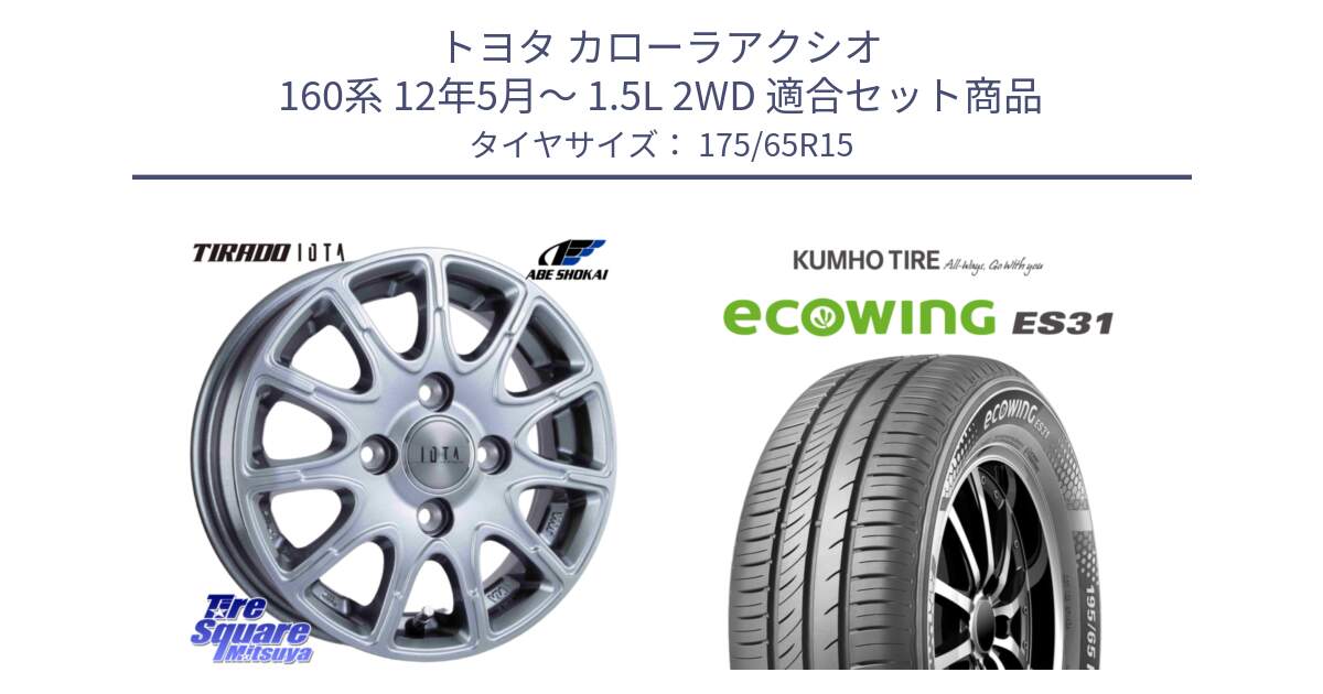 トヨタ カローラアクシオ 160系 12年5月～ 1.5L 2WD 用セット商品です。TIRADO IOTA イオタ ホイール 15インチ と ecoWING ES31 エコウィング サマータイヤ 175/65R15 の組合せ商品です。