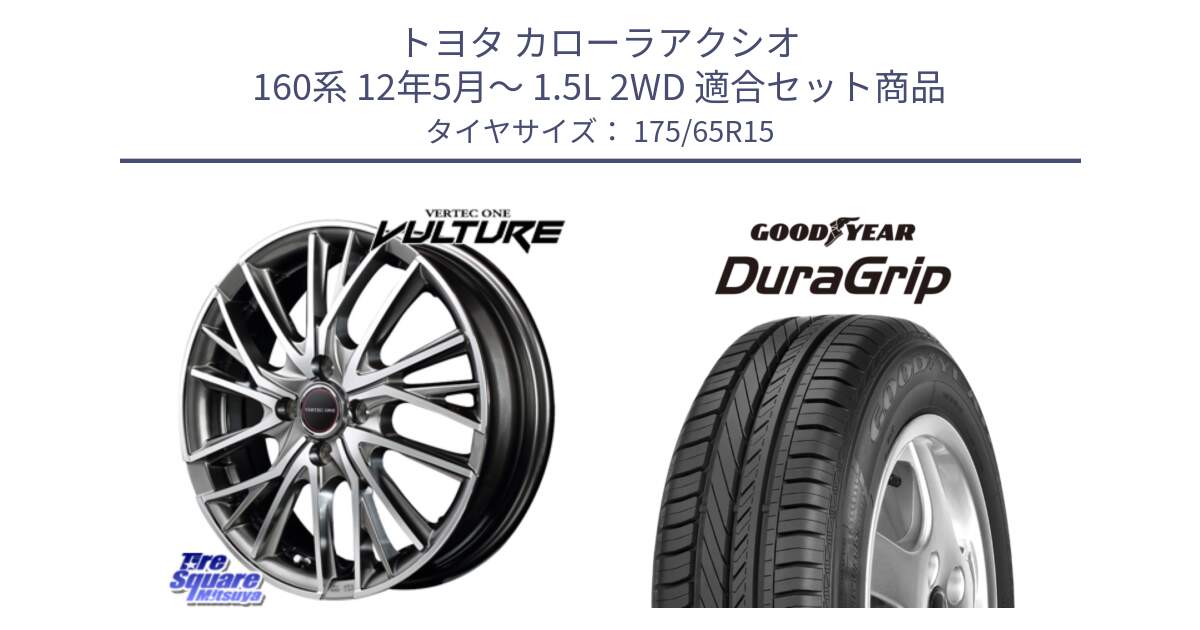 トヨタ カローラアクシオ 160系 12年5月～ 1.5L 2WD 用セット商品です。MID VERTEC ONE VULTURE ホイール と DuraGrip デュラグリップ 正規品 新車装着 サマータイヤ 175/65R15 の組合せ商品です。