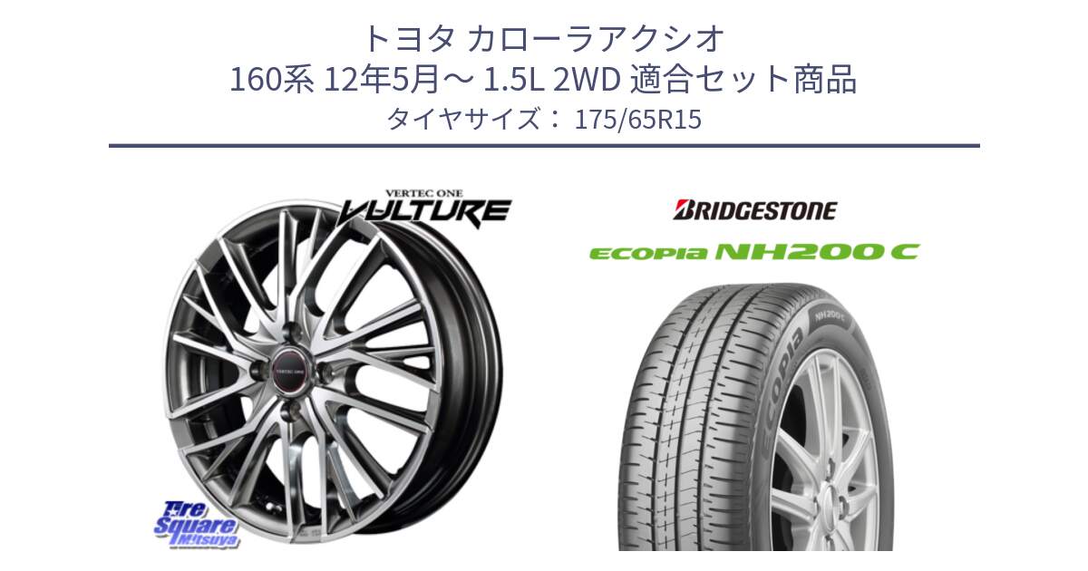 トヨタ カローラアクシオ 160系 12年5月～ 1.5L 2WD 用セット商品です。MID VERTEC ONE VULTURE ホイール と ECOPIA NH200C エコピア サマータイヤ 175/65R15 の組合せ商品です。