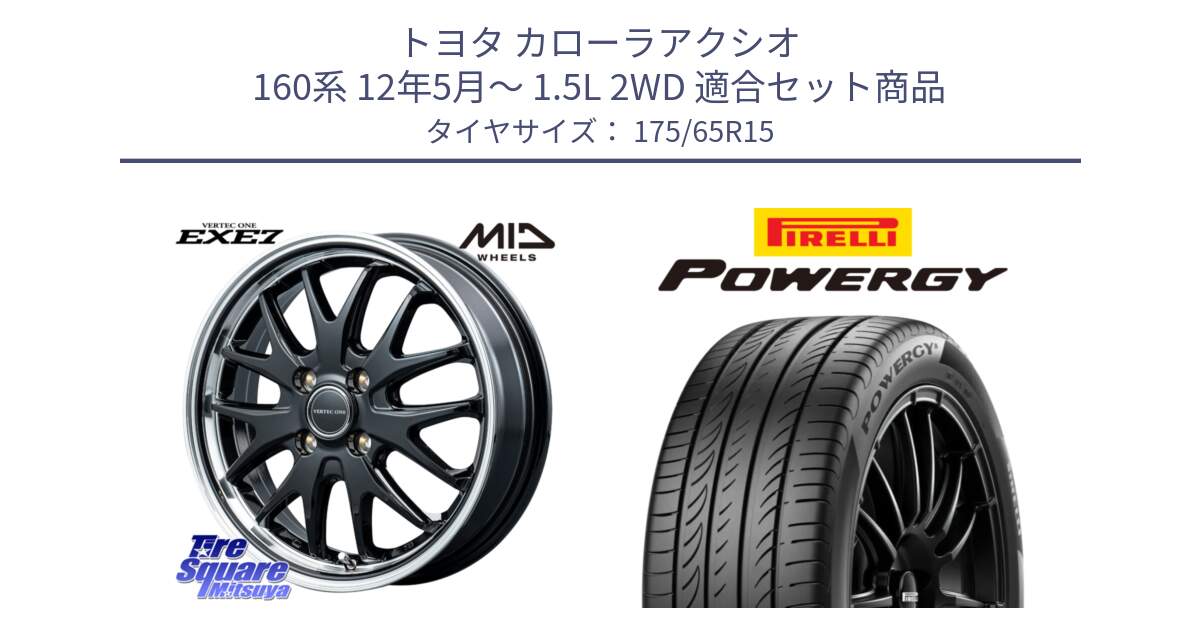 トヨタ カローラアクシオ 160系 12年5月～ 1.5L 2WD 用セット商品です。MID VERTEC ONE EXE7 ホイール 15インチ と POWERGY パワジー サマータイヤ  175/65R15 の組合せ商品です。