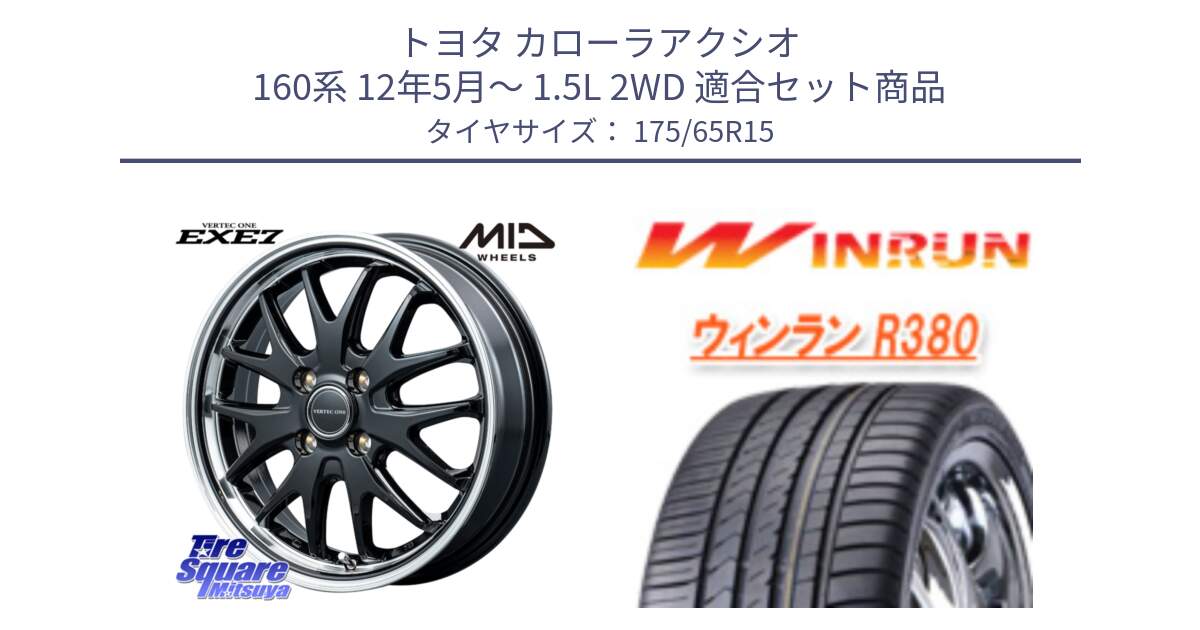 トヨタ カローラアクシオ 160系 12年5月～ 1.5L 2WD 用セット商品です。MID VERTEC ONE EXE7 ホイール 15インチ と R380 サマータイヤ 175/65R15 の組合せ商品です。