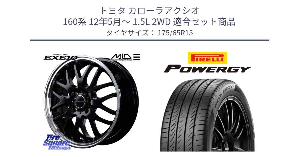 トヨタ カローラアクシオ 160系 12年5月～ 1.5L 2WD 用セット商品です。MID VERTEC ONE EXE10 ホイール 15インチ と POWERGY パワジー サマータイヤ  175/65R15 の組合せ商品です。