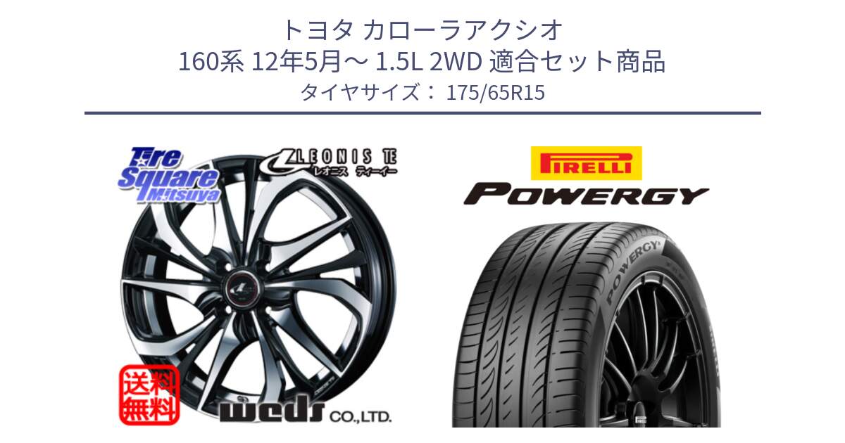 トヨタ カローラアクシオ 160系 12年5月～ 1.5L 2WD 用セット商品です。ウェッズ Leonis レオニス TE ホイール 15インチ と POWERGY パワジー サマータイヤ  175/65R15 の組合せ商品です。