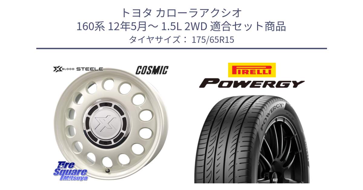 トヨタ カローラアクシオ 160系 12年5月～ 1.5L 2WD 用セット商品です。クロスブラッド STEELE ホイール 15インチ と POWERGY パワジー サマータイヤ  175/65R15 の組合せ商品です。