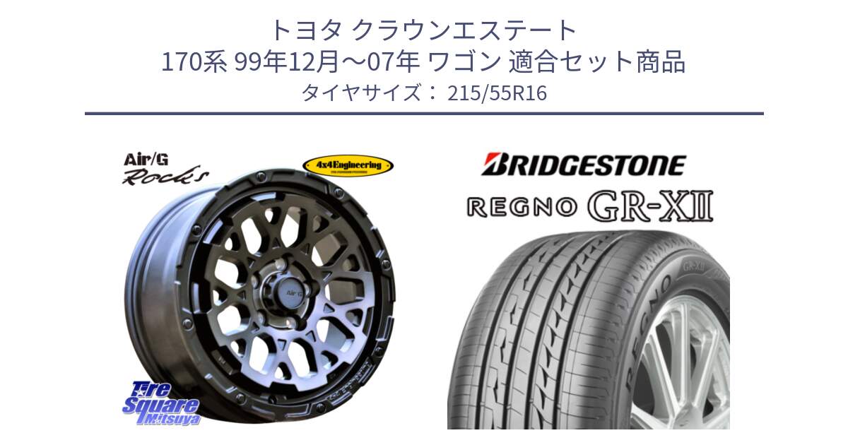 トヨタ クラウンエステート 170系 99年12月～07年 ワゴン 用セット商品です。Air/G Rocks GHOST ホイール 16インチ と REGNO レグノ GR-X2 GRX2 サマータイヤ 215/55R16 の組合せ商品です。