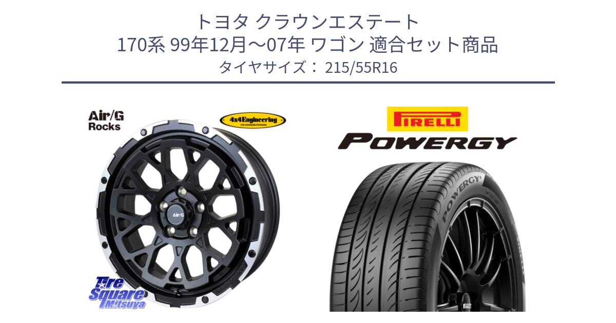 トヨタ クラウンエステート 170系 99年12月～07年 ワゴン 用セット商品です。Air/G Rocks ホイール 4本 16インチ と POWERGY パワジー サマータイヤ  215/55R16 の組合せ商品です。