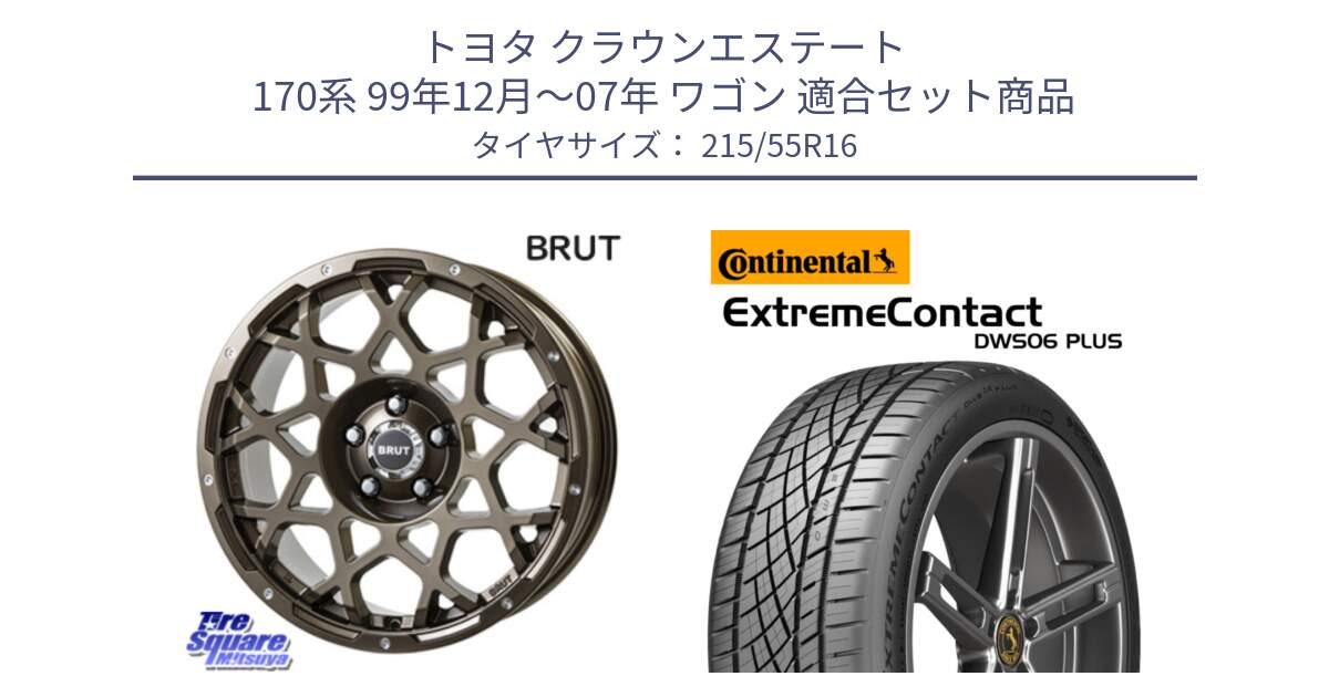 トヨタ クラウンエステート 170系 99年12月～07年 ワゴン 用セット商品です。ブルート BR-55 BR55 ホイール 16インチ と エクストリームコンタクト ExtremeContact DWS06 PLUS 215/55R16 の組合せ商品です。