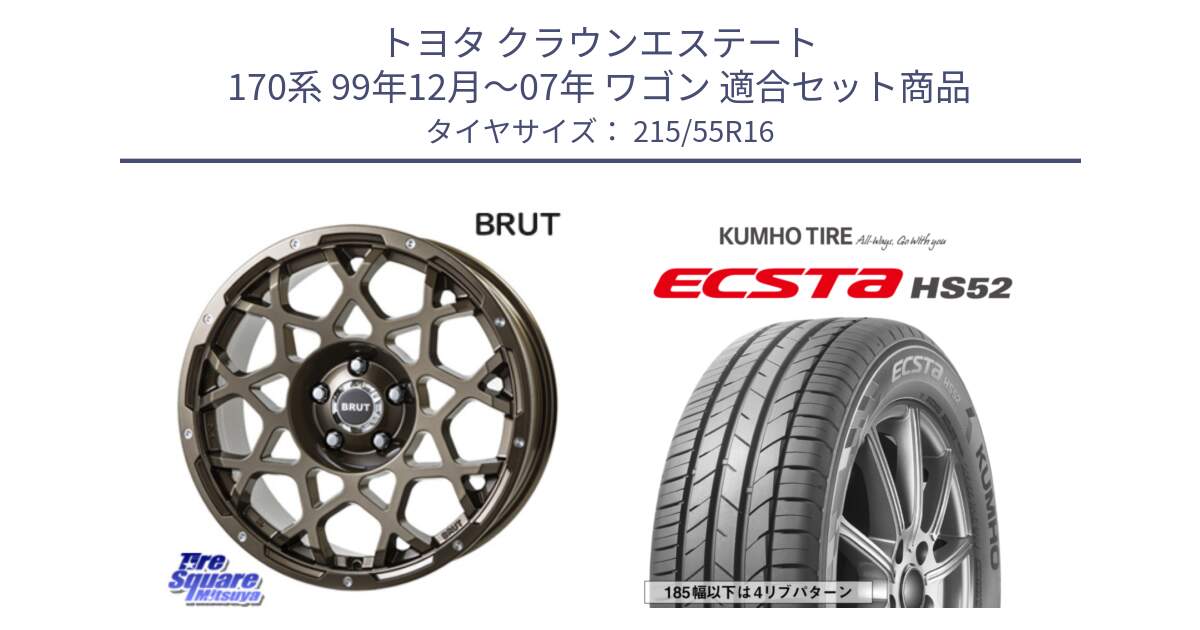 トヨタ クラウンエステート 170系 99年12月～07年 ワゴン 用セット商品です。ブルート BR-55 BR55 ホイール 16インチ と ECSTA HS52 エクスタ サマータイヤ 215/55R16 の組合せ商品です。