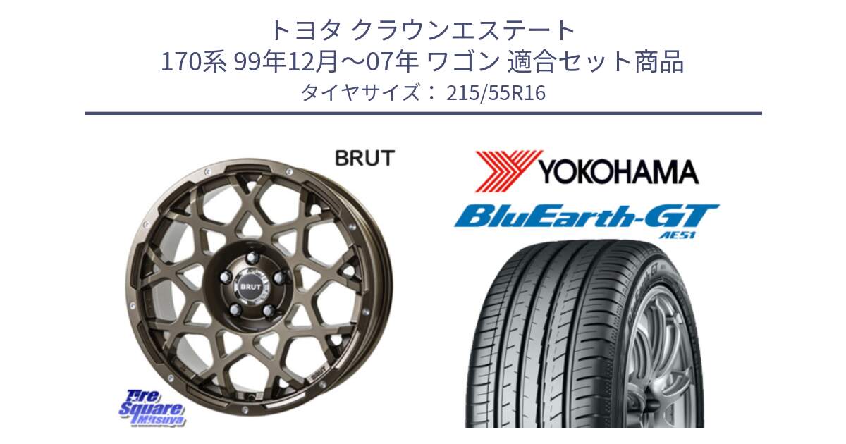 トヨタ クラウンエステート 170系 99年12月～07年 ワゴン 用セット商品です。ブルート BR-55 BR55 ホイール 16インチ と R4606 ヨコハマ BluEarth-GT AE51 215/55R16 の組合せ商品です。