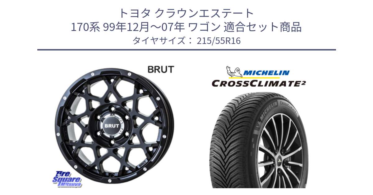 トヨタ クラウンエステート 170系 99年12月～07年 ワゴン 用セット商品です。ブルート BR-55 BR55 ミルドサテンブラック ホイール 16インチ と CROSSCLIMATE2 クロスクライメイト2 オールシーズンタイヤ 97W XL 正規 215/55R16 の組合せ商品です。