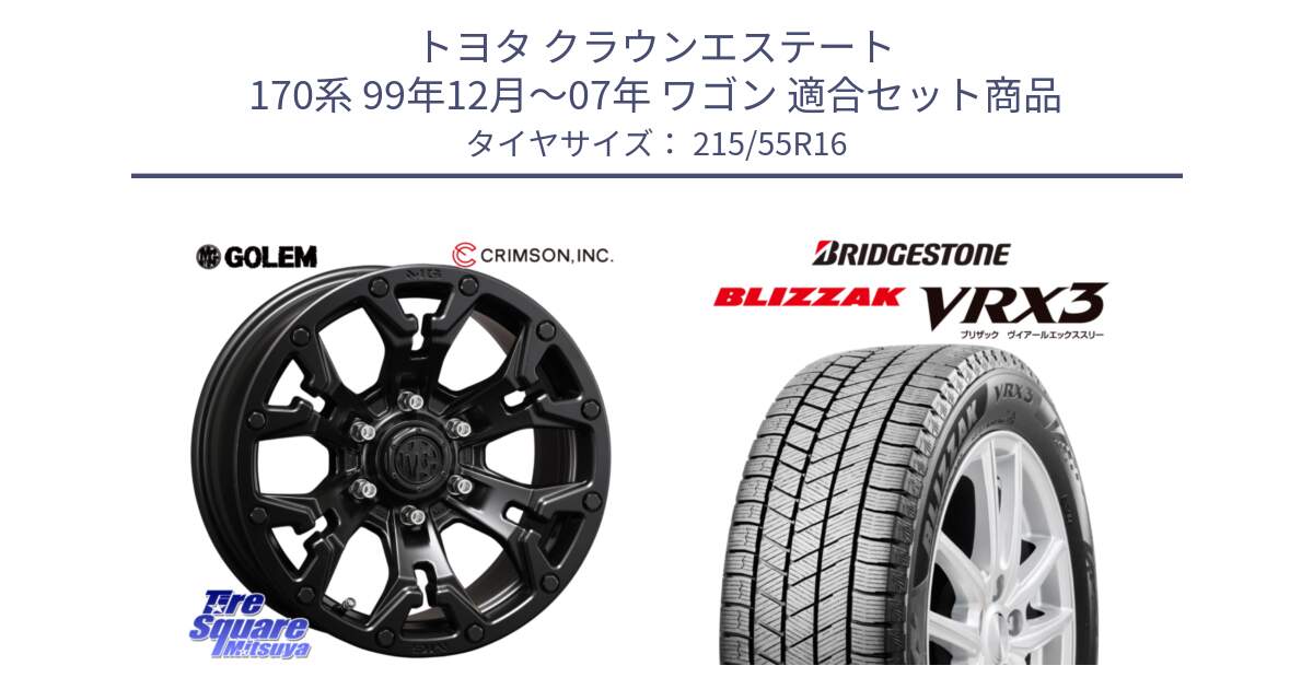 トヨタ クラウンエステート 170系 99年12月～07年 ワゴン 用セット商品です。クリムソン GOLEM ゴーレム 16インチ ◇参考画像 欠品次回11月末予定 と ブリザック BLIZZAK VRX3 スタッドレス 215/55R16 の組合せ商品です。