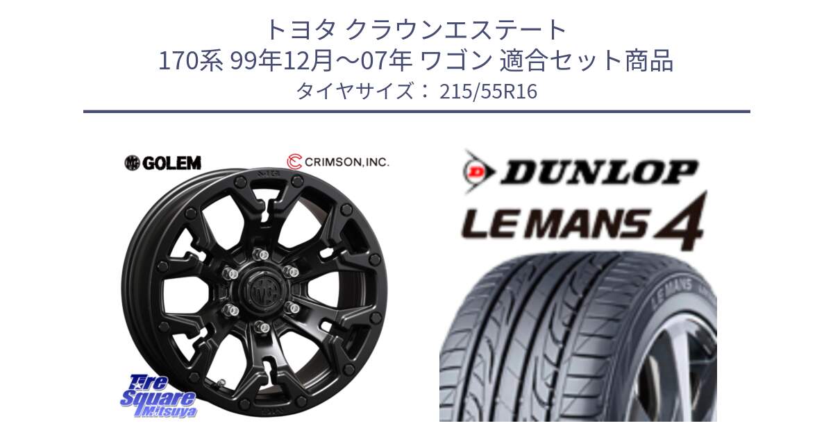 トヨタ クラウンエステート 170系 99年12月～07年 ワゴン 用セット商品です。クリムソン GOLEM ゴーレム 16インチ ◇参考画像 欠品次回11月末予定 と ダンロップ LEMANS 4  ルマン4 LM704 サマータイヤ 215/55R16 の組合せ商品です。