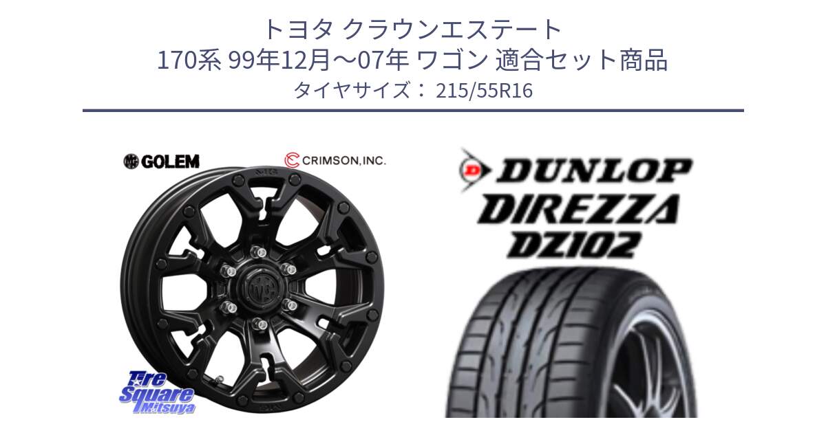 トヨタ クラウンエステート 170系 99年12月～07年 ワゴン 用セット商品です。クリムソン GOLEM ゴーレム 16インチ ◇参考画像 欠品次回11月末予定 と ダンロップ ディレッツァ DZ102 DIREZZA サマータイヤ 215/55R16 の組合せ商品です。