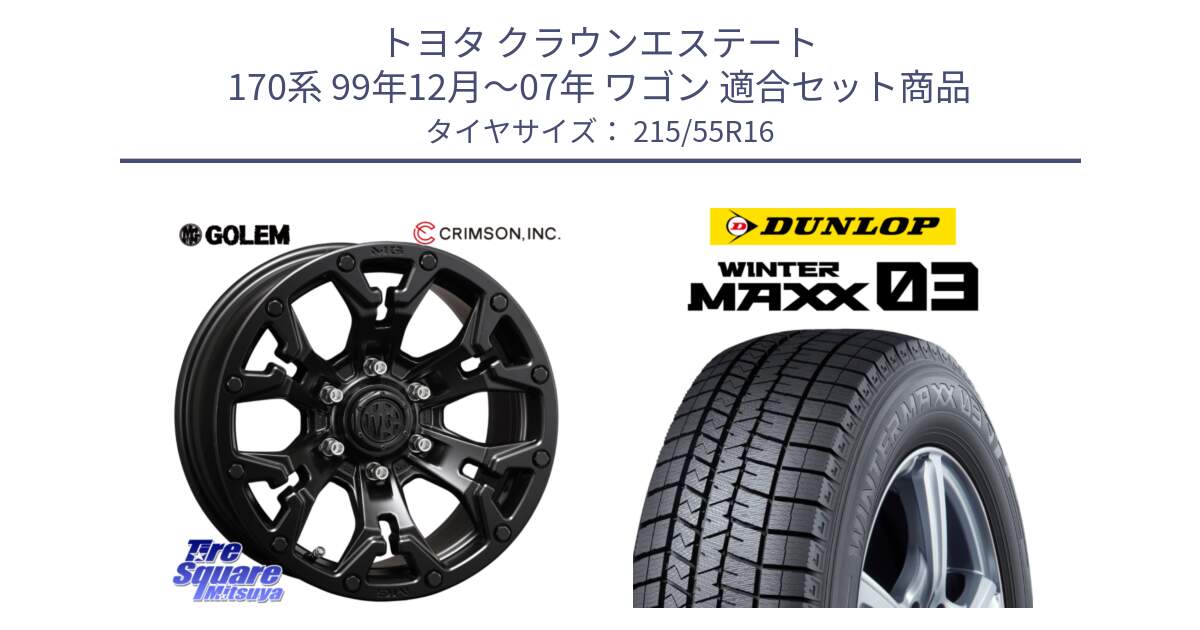 トヨタ クラウンエステート 170系 99年12月～07年 ワゴン 用セット商品です。クリムソン GOLEM ゴーレム 16インチ ◇参考画像 欠品次回11月末予定 と ウィンターマックス03 WM03 ダンロップ スタッドレス 215/55R16 の組合せ商品です。