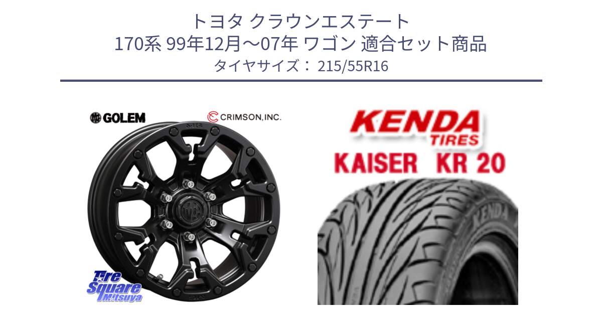 トヨタ クラウンエステート 170系 99年12月～07年 ワゴン 用セット商品です。クリムソン GOLEM ゴーレム 16インチ ◇参考画像 欠品次回11月末予定 と ケンダ カイザー KR20 サマータイヤ 215/55R16 の組合せ商品です。