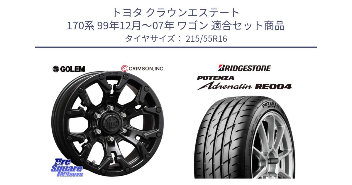 トヨタ クラウンエステート 170系 99年12月～07年 ワゴン 用セット商品です。クリムソン GOLEM ゴーレム 16インチ ◇参考画像 欠品次回11月末予定 と ポテンザ アドレナリン RE004 【国内正規品】サマータイヤ 215/55R16 の組合せ商品です。