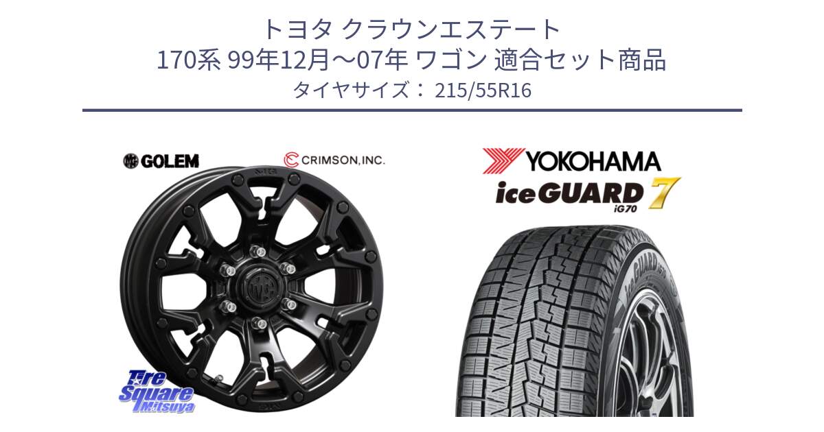 トヨタ クラウンエステート 170系 99年12月～07年 ワゴン 用セット商品です。クリムソン GOLEM ゴーレム 16インチ ◇参考画像 欠品次回11月末予定 と R7165 ice GUARD7 IG70  アイスガード スタッドレス 215/55R16 の組合せ商品です。