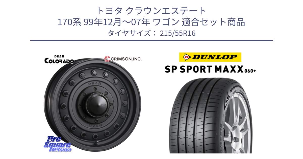 トヨタ クラウンエステート 170系 99年12月～07年 ワゴン 用セット商品です。ディーン コロラド 16インチ と ダンロップ SP SPORT MAXX 060+ スポーツマックス  215/55R16 の組合せ商品です。