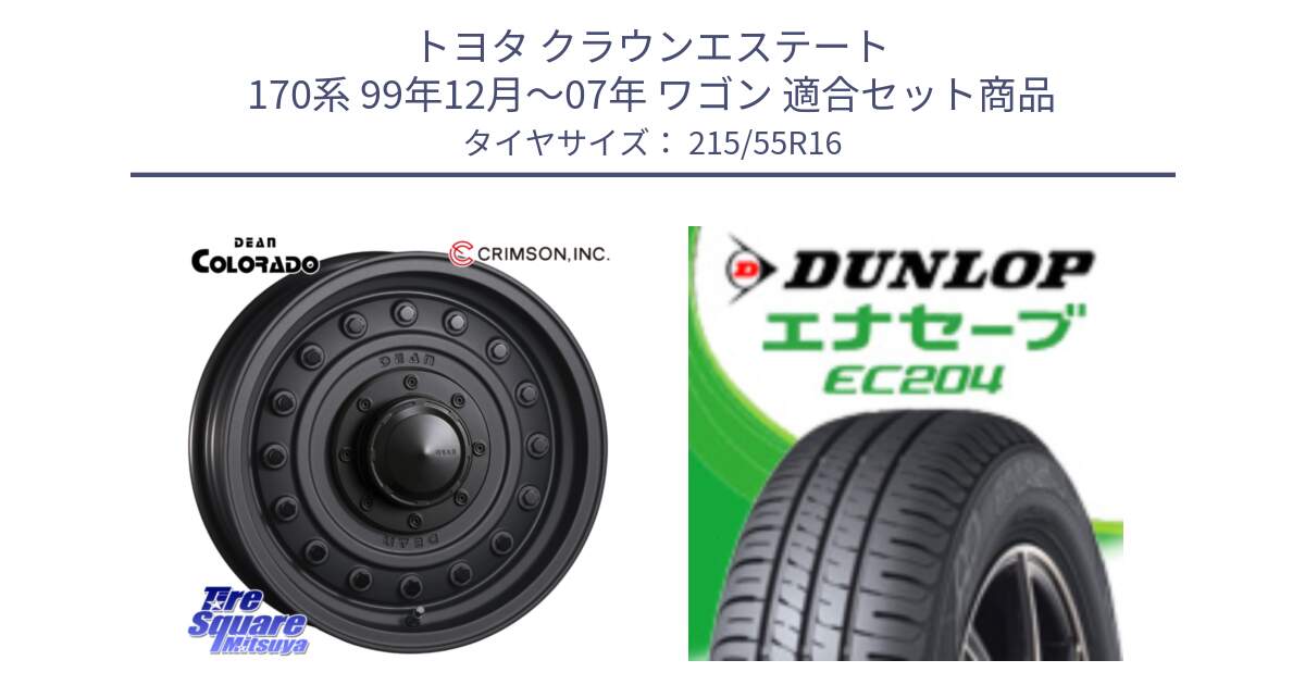 トヨタ クラウンエステート 170系 99年12月～07年 ワゴン 用セット商品です。ディーン コロラド 16インチ と ダンロップ エナセーブ EC204 ENASAVE サマータイヤ 215/55R16 の組合せ商品です。