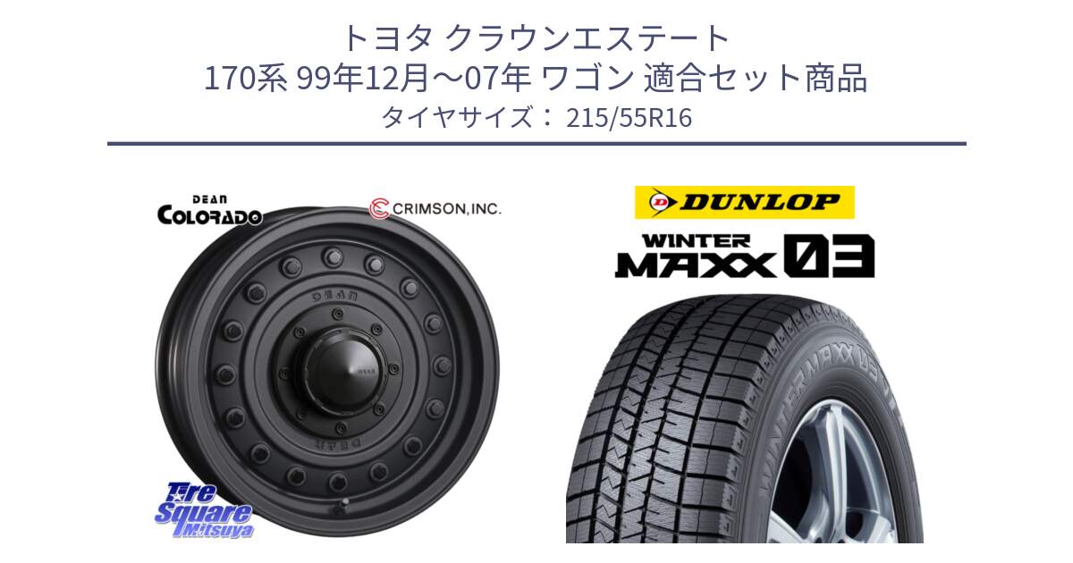 トヨタ クラウンエステート 170系 99年12月～07年 ワゴン 用セット商品です。ディーン コロラド 16インチ と ウィンターマックス03 WM03 ダンロップ スタッドレス 215/55R16 の組合せ商品です。