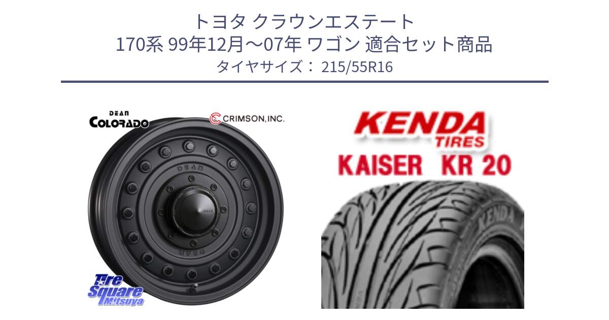 トヨタ クラウンエステート 170系 99年12月～07年 ワゴン 用セット商品です。ディーン コロラド 16インチ と ケンダ カイザー KR20 サマータイヤ 215/55R16 の組合せ商品です。