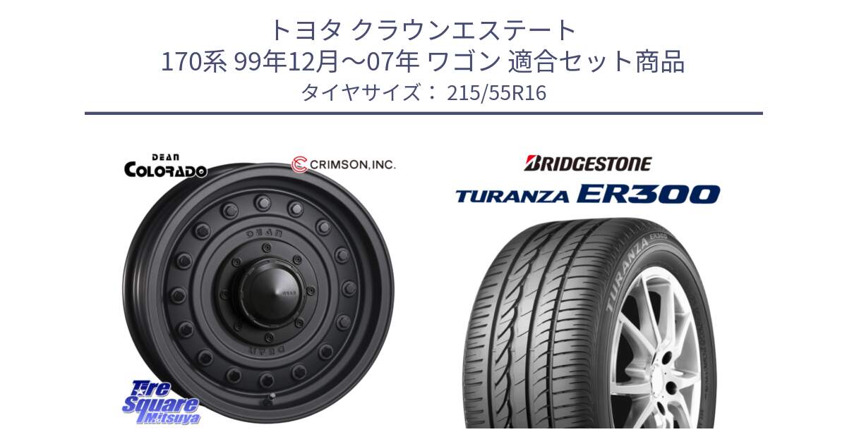 トヨタ クラウンエステート 170系 99年12月～07年 ワゴン 用セット商品です。ディーン コロラド 16インチ と TURANZA ER300 XL  新車装着 215/55R16 の組合せ商品です。