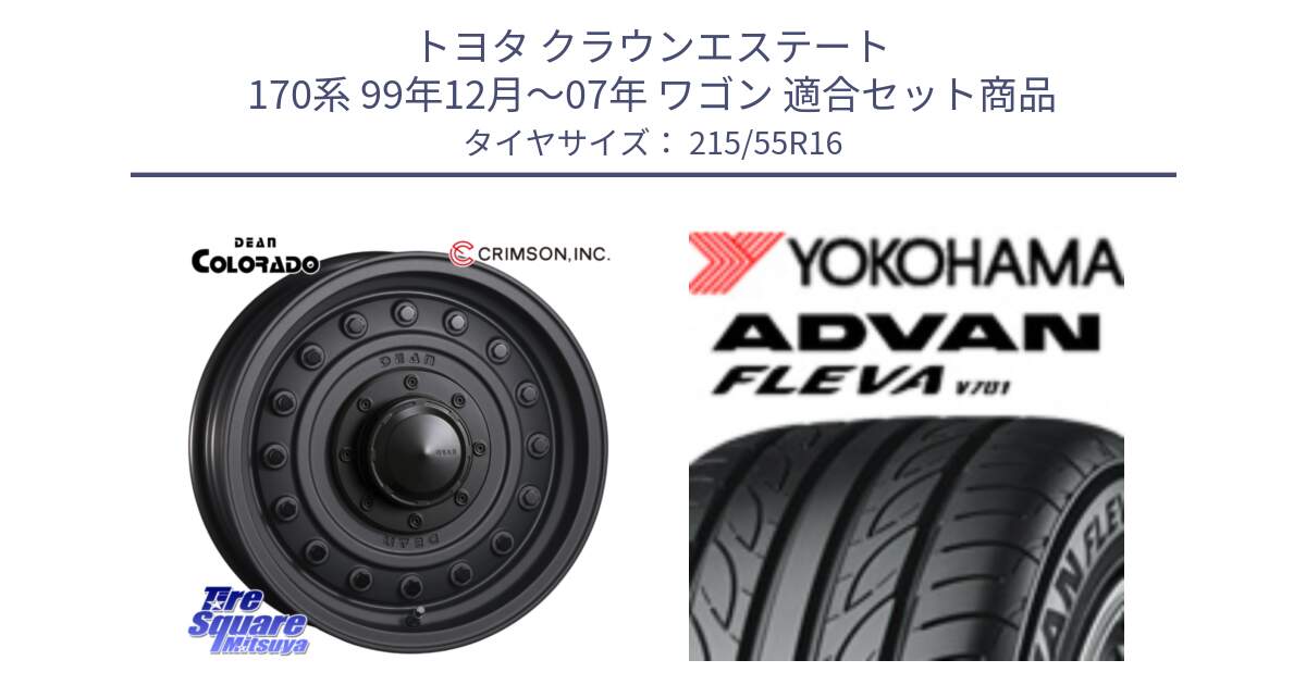 トヨタ クラウンエステート 170系 99年12月～07年 ワゴン 用セット商品です。ディーン コロラド 16インチ と R3591 ヨコハマ ADVAN FLEVA V701 215/55R16 の組合せ商品です。