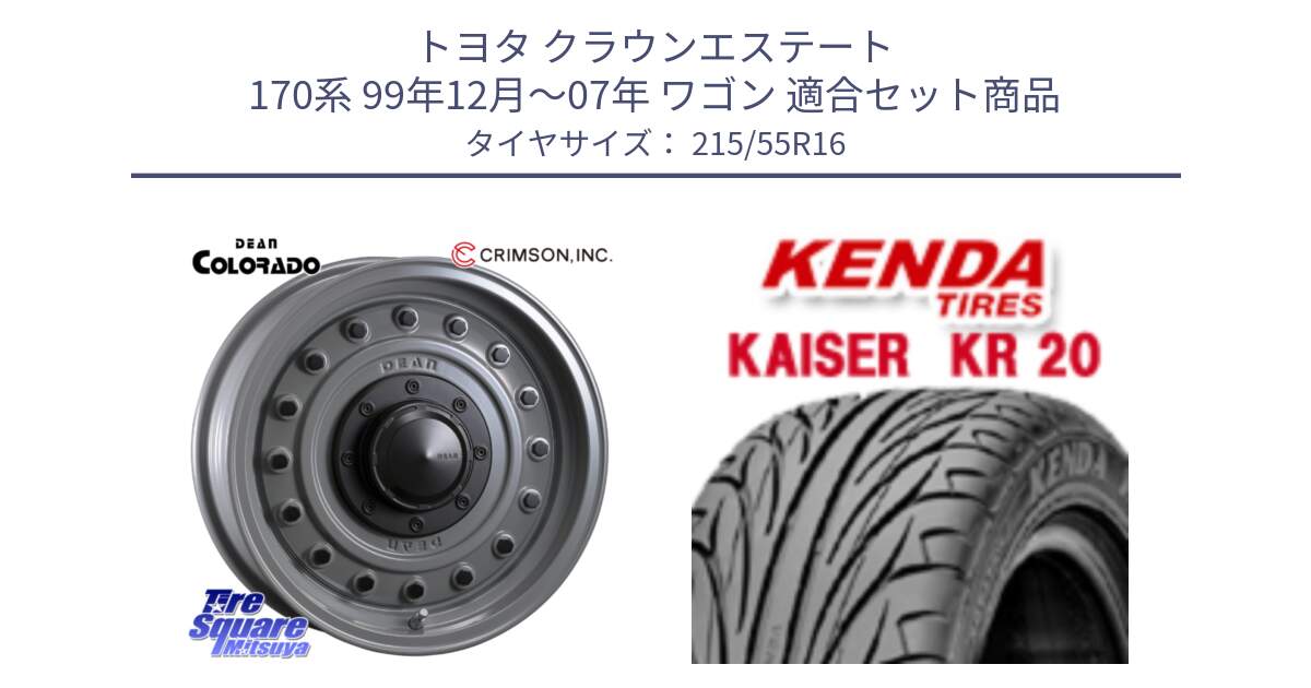 トヨタ クラウンエステート 170系 99年12月～07年 ワゴン 用セット商品です。ディーン コロラド 16インチ と ケンダ カイザー KR20 サマータイヤ 215/55R16 の組合せ商品です。