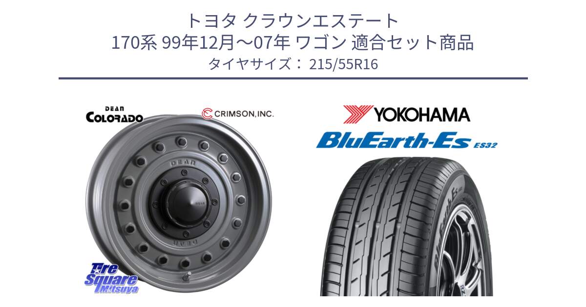 トヨタ クラウンエステート 170系 99年12月～07年 ワゴン 用セット商品です。ディーン コロラド 16インチ と R2464 ヨコハマ BluEarth-Es ES32 215/55R16 の組合せ商品です。