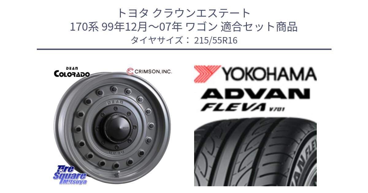 トヨタ クラウンエステート 170系 99年12月～07年 ワゴン 用セット商品です。ディーン コロラド 16インチ と R3591 ヨコハマ ADVAN FLEVA V701 215/55R16 の組合せ商品です。