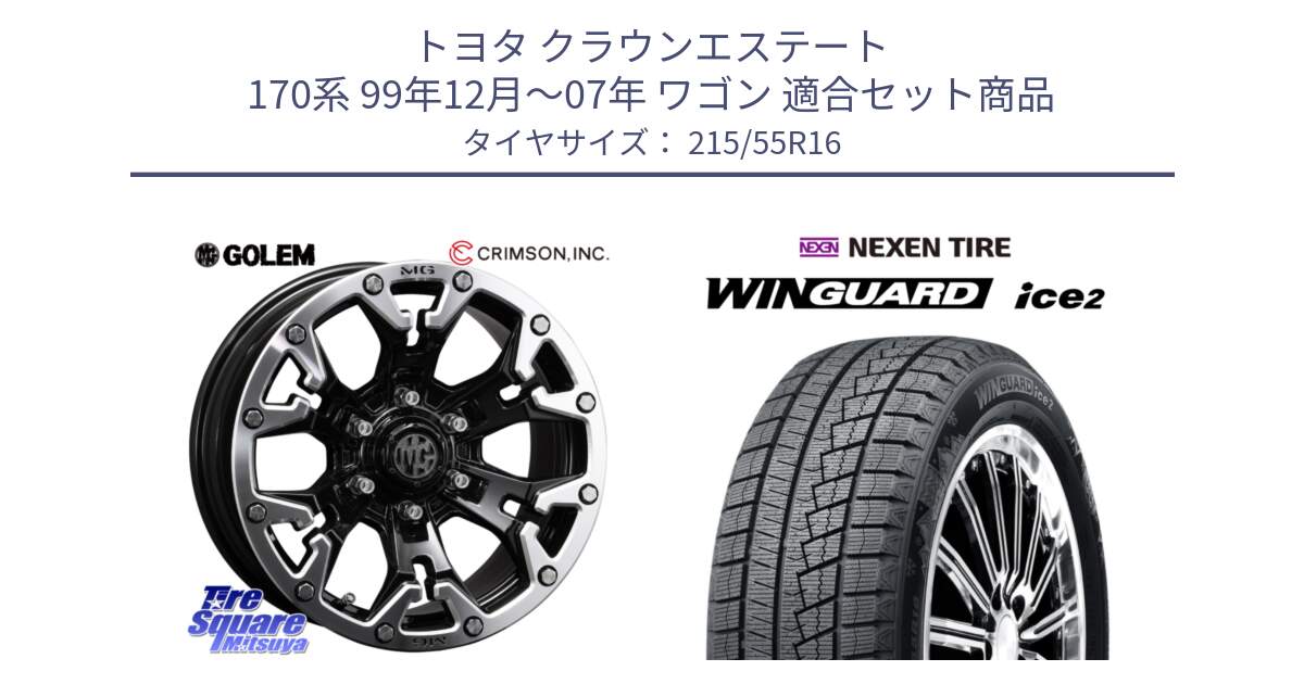 トヨタ クラウンエステート 170系 99年12月～07年 ワゴン 用セット商品です。クリムソン GOLEM ゴーレム 16インチ ◇参考画像 と WINGUARD ice2 スタッドレス  2024年製 215/55R16 の組合せ商品です。