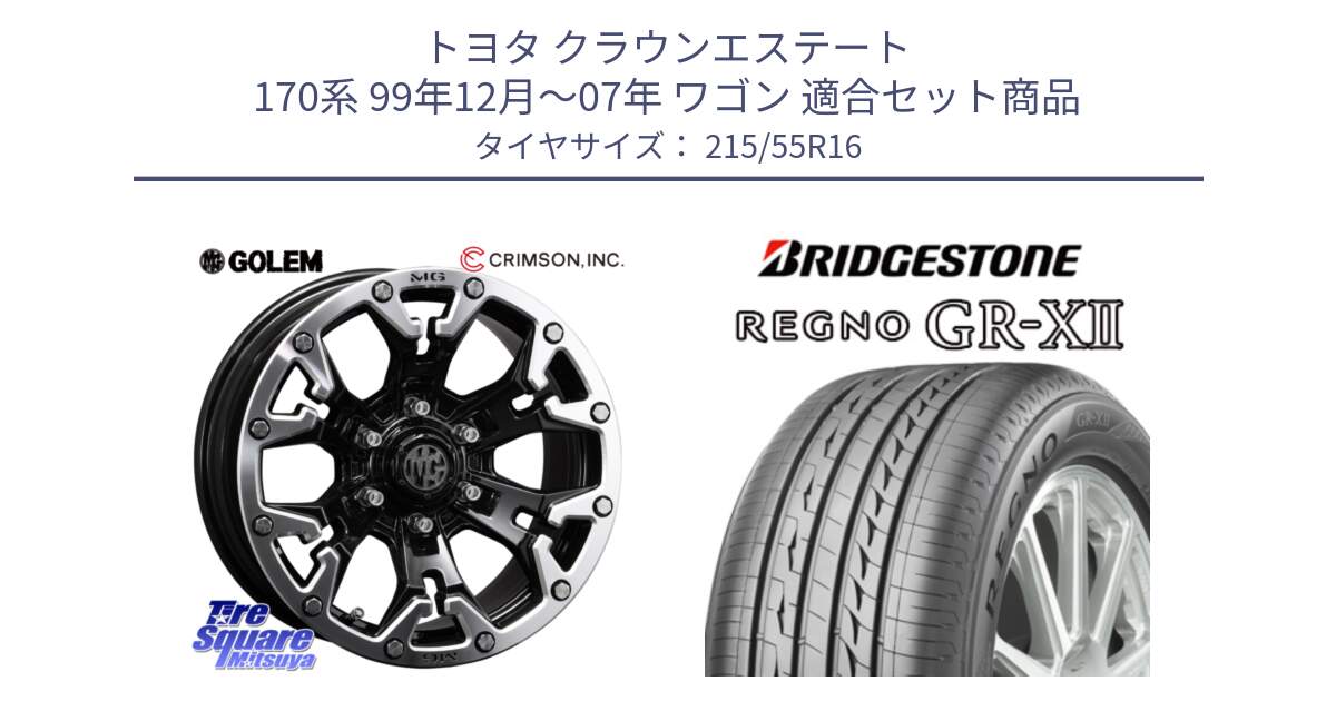 トヨタ クラウンエステート 170系 99年12月～07年 ワゴン 用セット商品です。クリムソン GOLEM ゴーレム 16インチ ◇参考画像 と REGNO レグノ GR-X2 GRX2 サマータイヤ 215/55R16 の組合せ商品です。