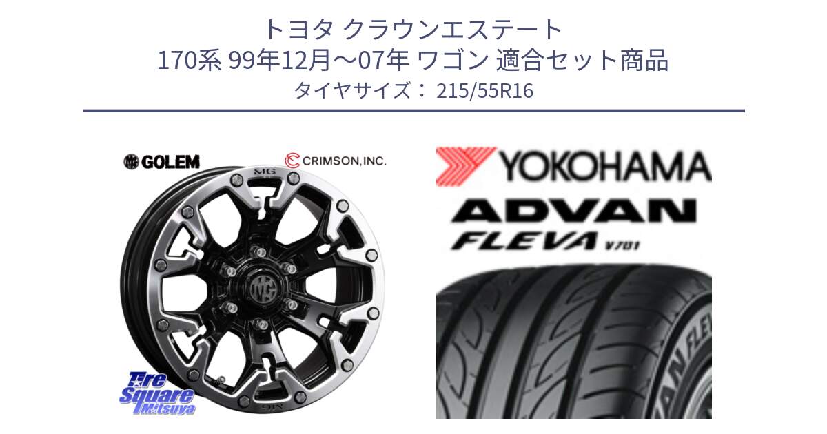 トヨタ クラウンエステート 170系 99年12月～07年 ワゴン 用セット商品です。クリムソン GOLEM ゴーレム 16インチ ◇参考画像 と R3591 ヨコハマ ADVAN FLEVA V701 215/55R16 の組合せ商品です。