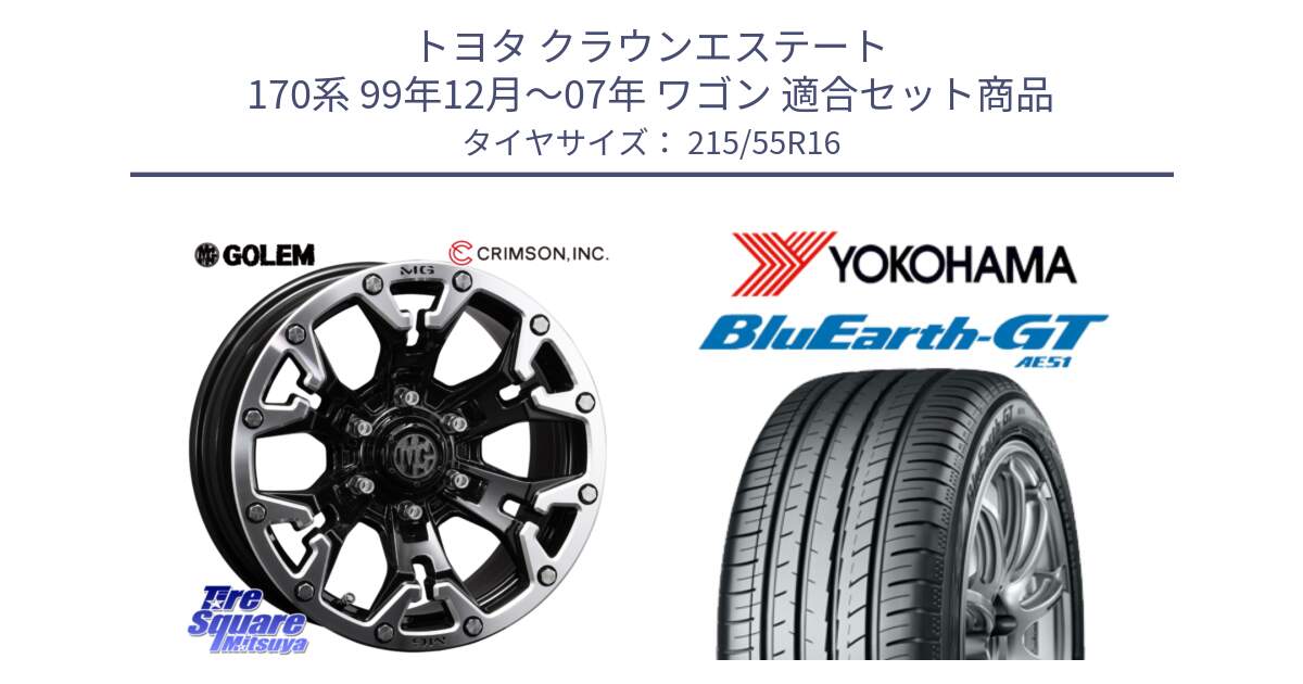 トヨタ クラウンエステート 170系 99年12月～07年 ワゴン 用セット商品です。クリムソン GOLEM ゴーレム 16インチ ◇参考画像 と R4606 ヨコハマ BluEarth-GT AE51 215/55R16 の組合せ商品です。