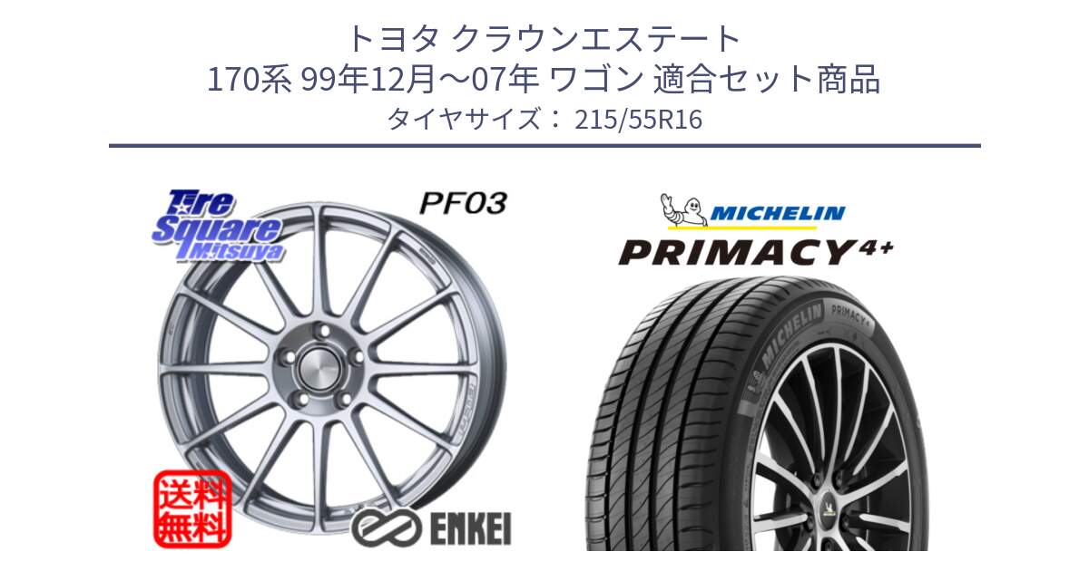 トヨタ クラウンエステート 170系 99年12月～07年 ワゴン 用セット商品です。エンケイ PerformanceLine PF03 ホイール と PRIMACY4+ プライマシー4+ 97W XL 正規 215/55R16 の組合せ商品です。