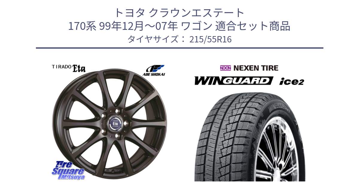 トヨタ クラウンエステート 170系 99年12月～07年 ワゴン 用セット商品です。ティラード イータ 平座仕様(トヨタ車専用) と WINGUARD ice2 スタッドレス  2024年製 215/55R16 の組合せ商品です。