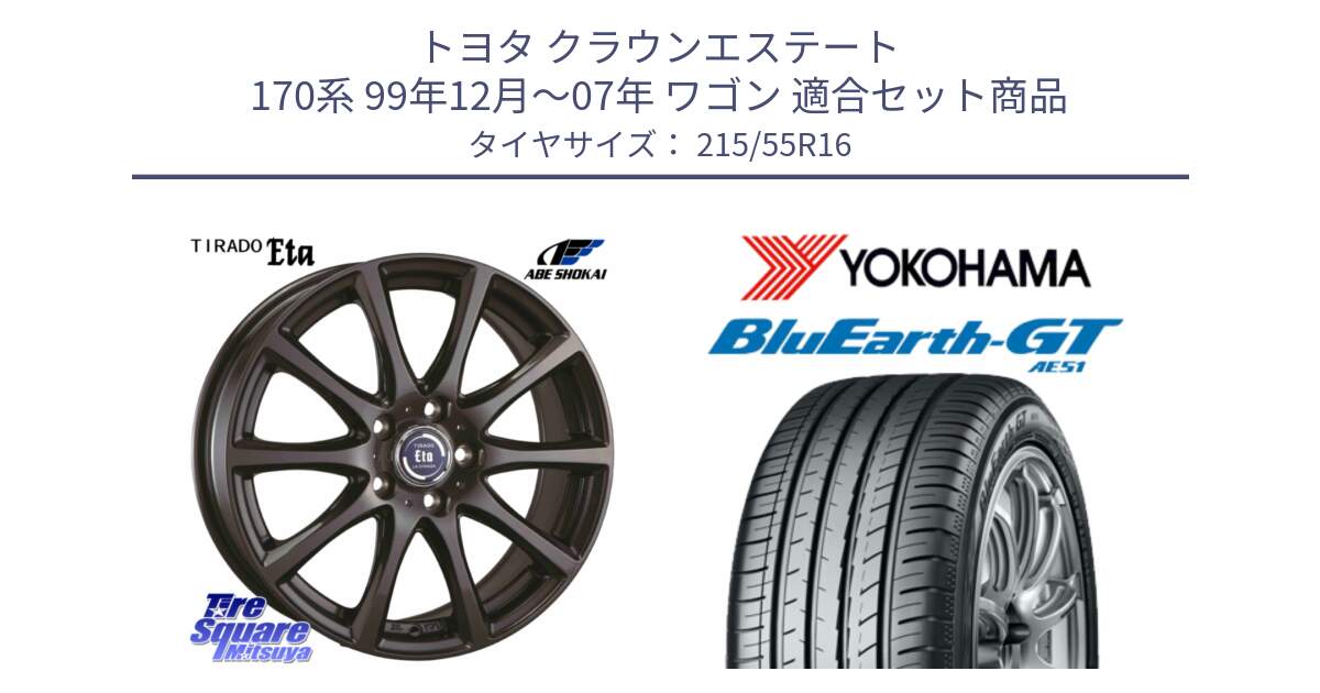 トヨタ クラウンエステート 170系 99年12月～07年 ワゴン 用セット商品です。ティラード イータ 平座仕様(トヨタ車専用) と R4606 ヨコハマ BluEarth-GT AE51 215/55R16 の組合せ商品です。