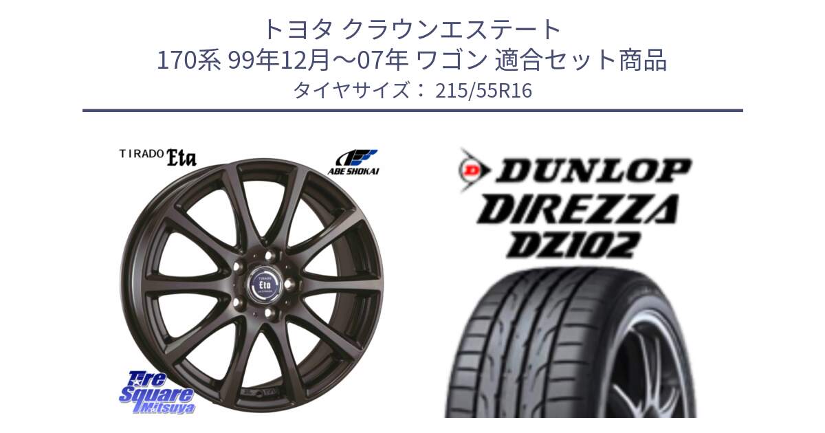 トヨタ クラウンエステート 170系 99年12月～07年 ワゴン 用セット商品です。ティラード イータ と ダンロップ ディレッツァ DZ102 DIREZZA サマータイヤ 215/55R16 の組合せ商品です。