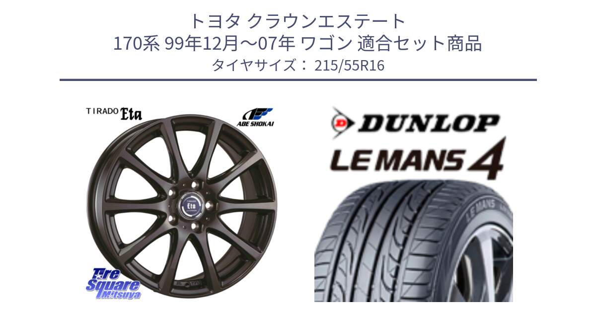 トヨタ クラウンエステート 170系 99年12月～07年 ワゴン 用セット商品です。ティラード イータ と ダンロップ LEMANS 4  ルマン4 LM704 サマータイヤ 215/55R16 の組合せ商品です。