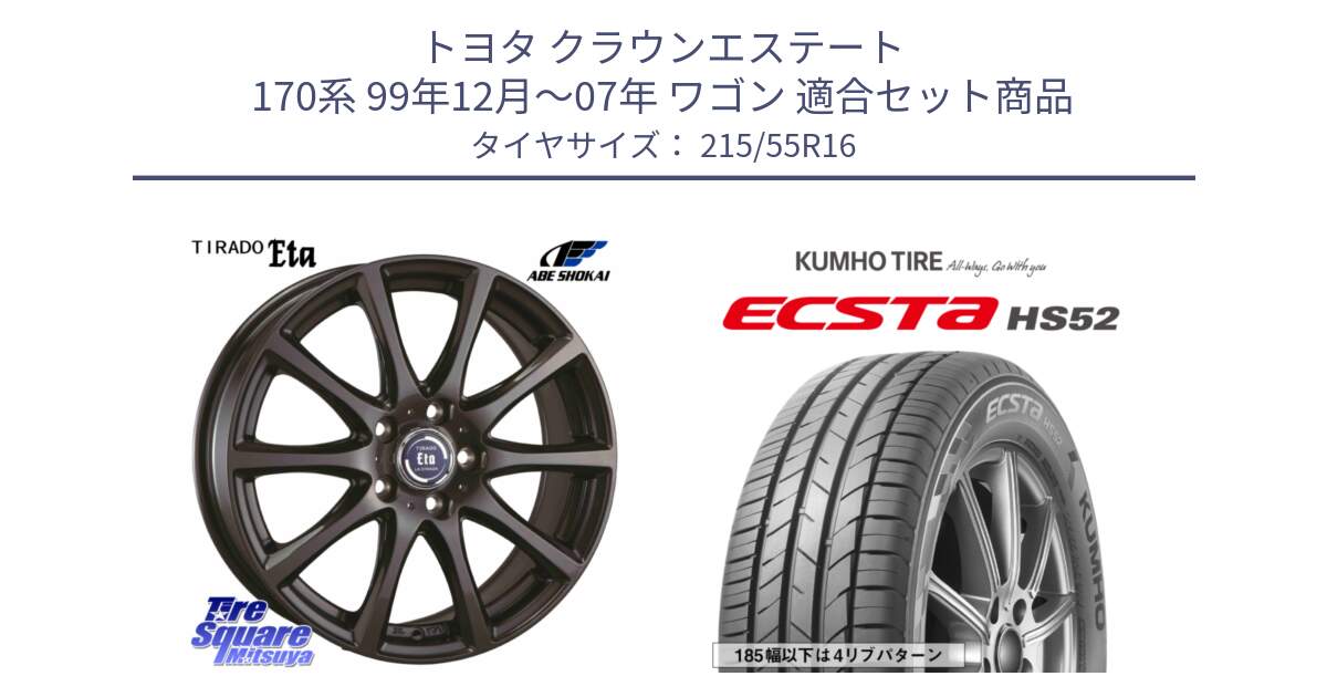 トヨタ クラウンエステート 170系 99年12月～07年 ワゴン 用セット商品です。ティラード イータ と ECSTA HS52 エクスタ サマータイヤ 215/55R16 の組合せ商品です。