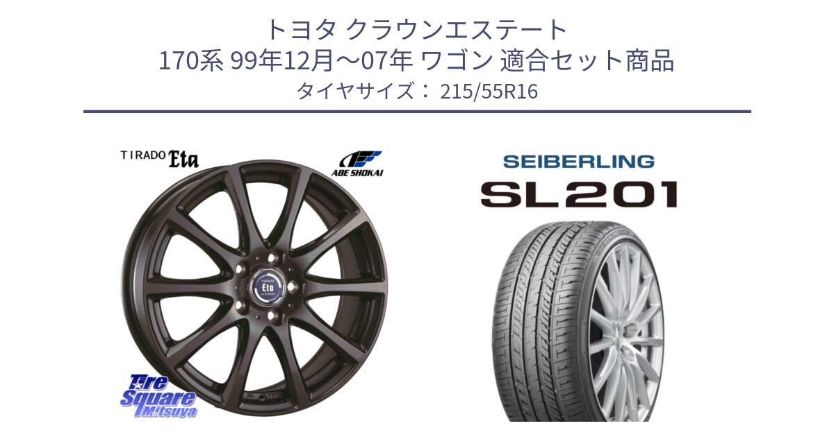 トヨタ クラウンエステート 170系 99年12月～07年 ワゴン 用セット商品です。ティラード イータ と SEIBERLING セイバーリング SL201 215/55R16 の組合せ商品です。