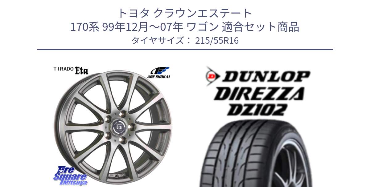 トヨタ クラウンエステート 170系 99年12月～07年 ワゴン 用セット商品です。ティラード イータ と ダンロップ ディレッツァ DZ102 DIREZZA サマータイヤ 215/55R16 の組合せ商品です。