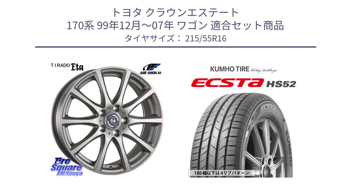 トヨタ クラウンエステート 170系 99年12月～07年 ワゴン 用セット商品です。ティラード イータ と ECSTA HS52 エクスタ サマータイヤ 215/55R16 の組合せ商品です。