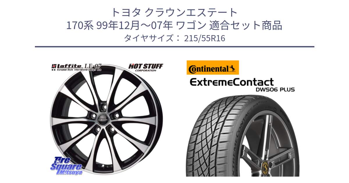 トヨタ クラウンエステート 170系 99年12月～07年 ワゴン 用セット商品です。Laffite LE-07 ラフィット LE07 ホイール 16インチ と エクストリームコンタクト ExtremeContact DWS06 PLUS 215/55R16 の組合せ商品です。