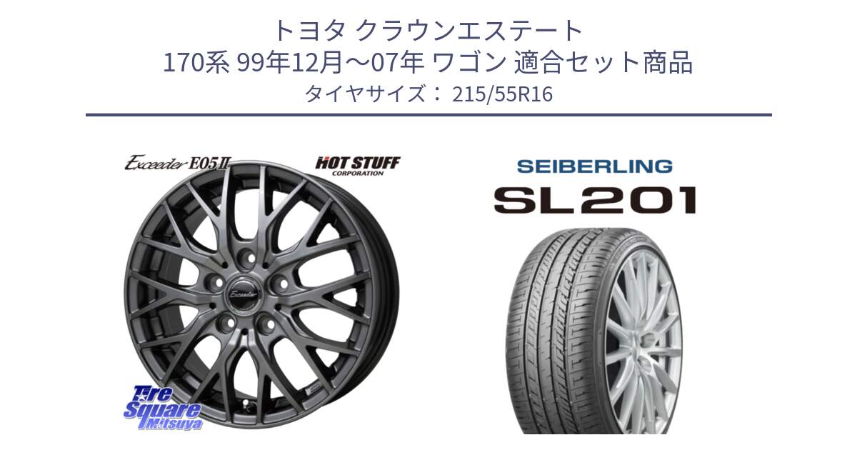 トヨタ クラウンエステート 170系 99年12月～07年 ワゴン 用セット商品です。Exceeder E05-2 ホイール 16インチ と SEIBERLING セイバーリング SL201 215/55R16 の組合せ商品です。