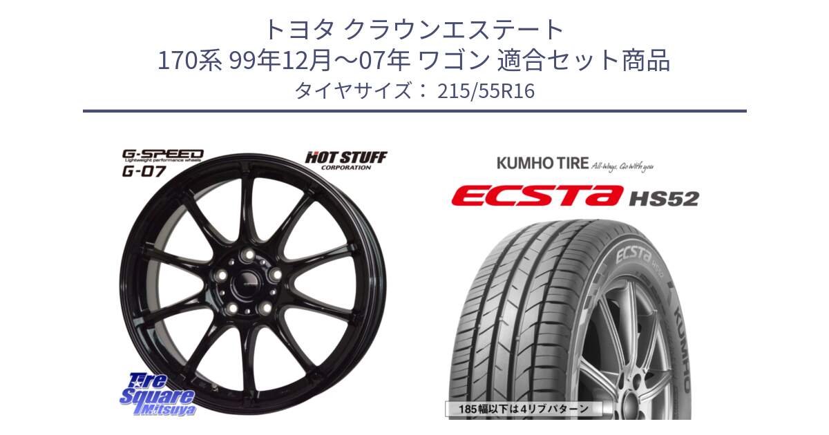 トヨタ クラウンエステート 170系 99年12月～07年 ワゴン 用セット商品です。G.SPEED G-07 ホイール 16インチ と ECSTA HS52 エクスタ サマータイヤ 215/55R16 の組合せ商品です。